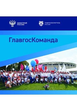 Буклет «ГлавгосКоманда»